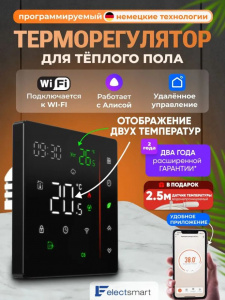 Терморегулятор для теплого пола электрического и водяного ELECTSMART _ EST-110W