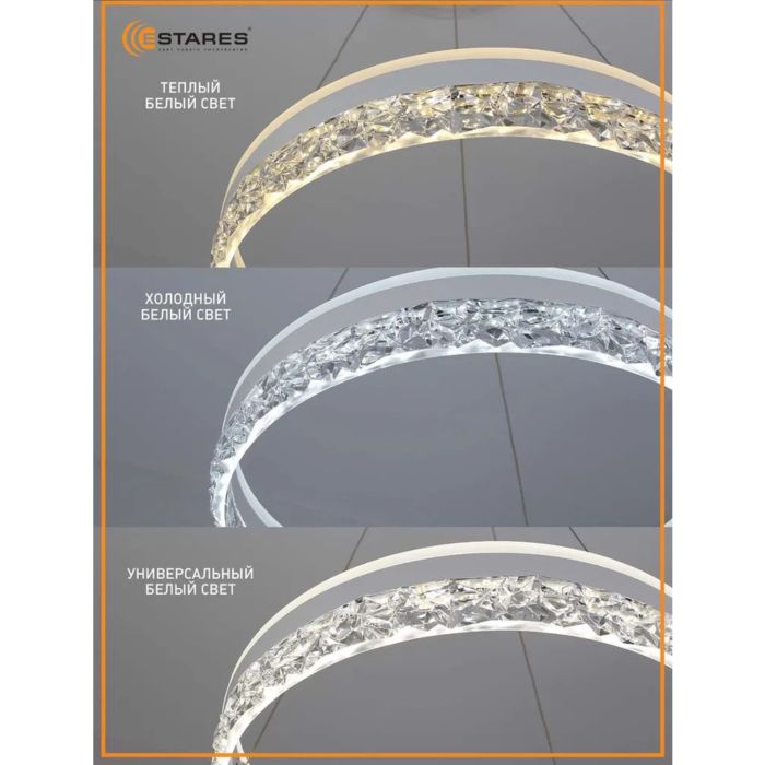 ESTARES Люстра потолочная, LED, 80 Вт (2)