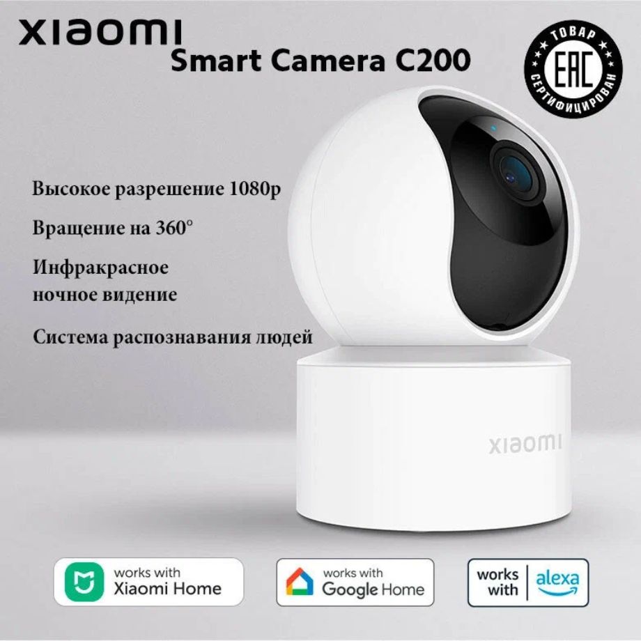 Камера видеонаблюдения Xiaomi Smart Camera C200 (9MJSXJ14CM) Global белый (5)