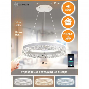 ESTARES Люстра потолочная, LED, 80 Вт