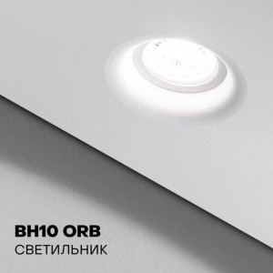 Cветильник BH10 ORB встраиваемый