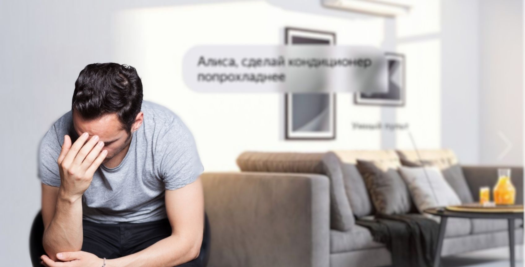 Умный дом разочаровал? Вот почему