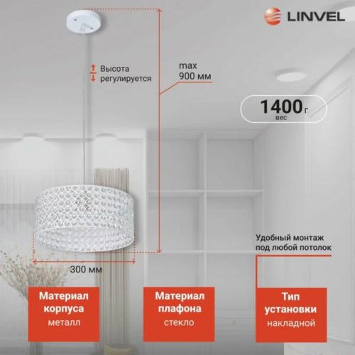 Linvel LV9271_1 Мирам Белый E27 60W Люстра (3)